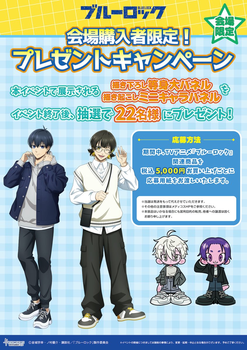 ⚽️TVアニメ『#ブルーロック』in #東京タワー🗼 グッズ購入で特典が