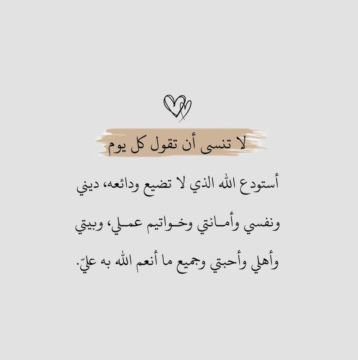 لا تنسي أن تقول كل يوم :