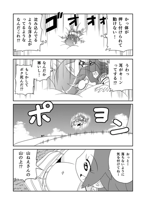 山川道 15日目(1/2) #漫画が読めるハッシュタグ #山川道 
