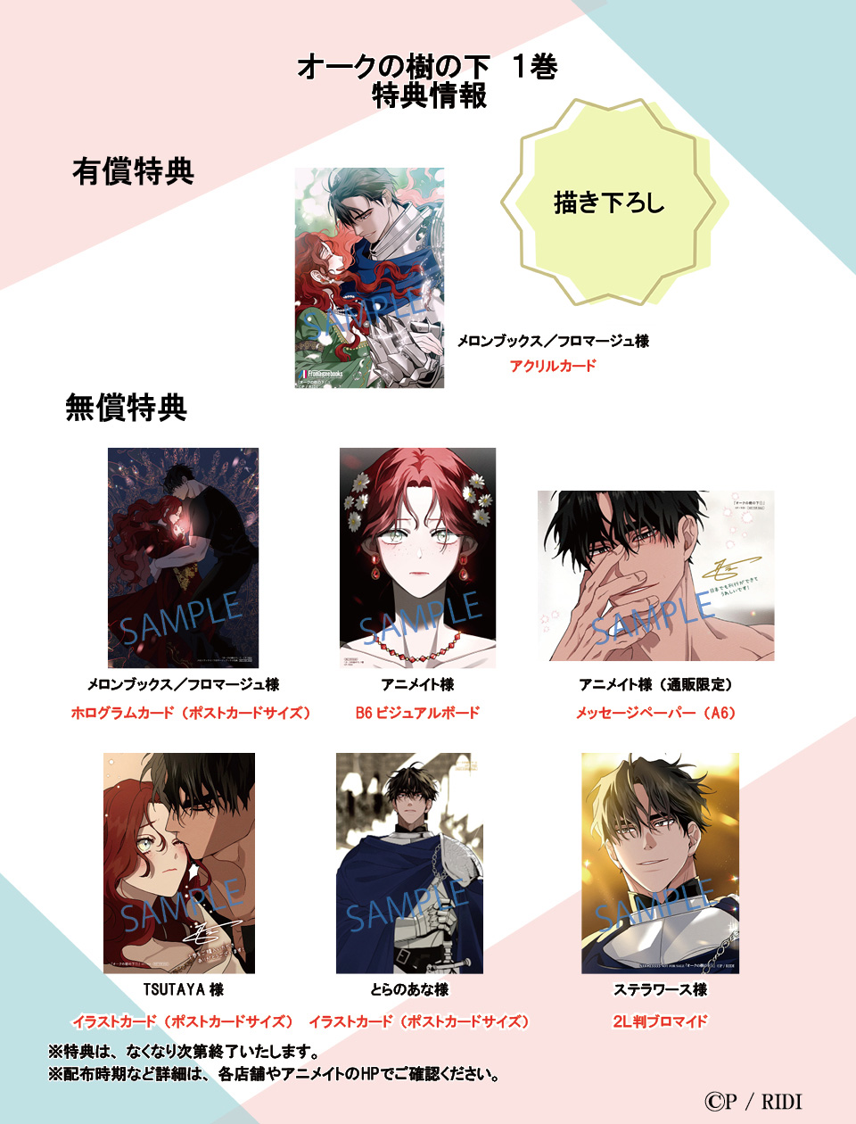 オークの樹の下 1 (FLOS COMIC) | P, Kim Suji