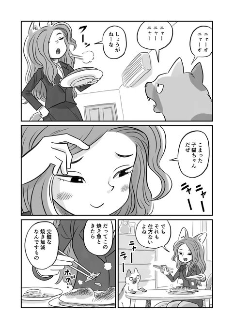 ネコ・コミュニケーション 2/2 