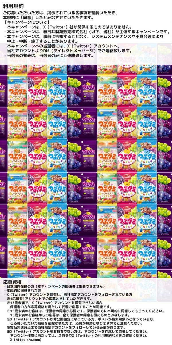 つぶグミ official【春日井製菓】 on X