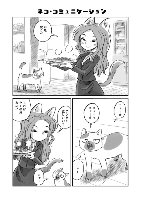ネコ・コミュニケーション 1/2 