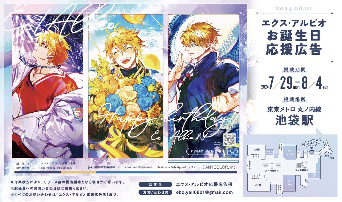 エクス・アルビオさん応援広告イラスト＆デザイン担当いたしましたー