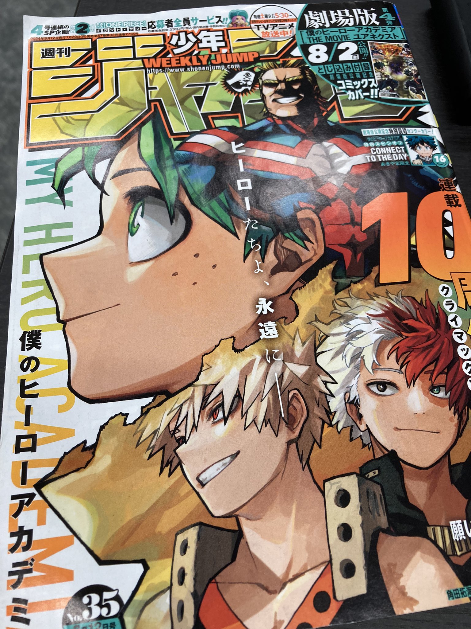 週刊少年ジャンプ 僕のヒーローアカデミア ヒロアカ 堀越耕平 カラー 切り抜き 僕のヒーローアカデミア公式 on X: 