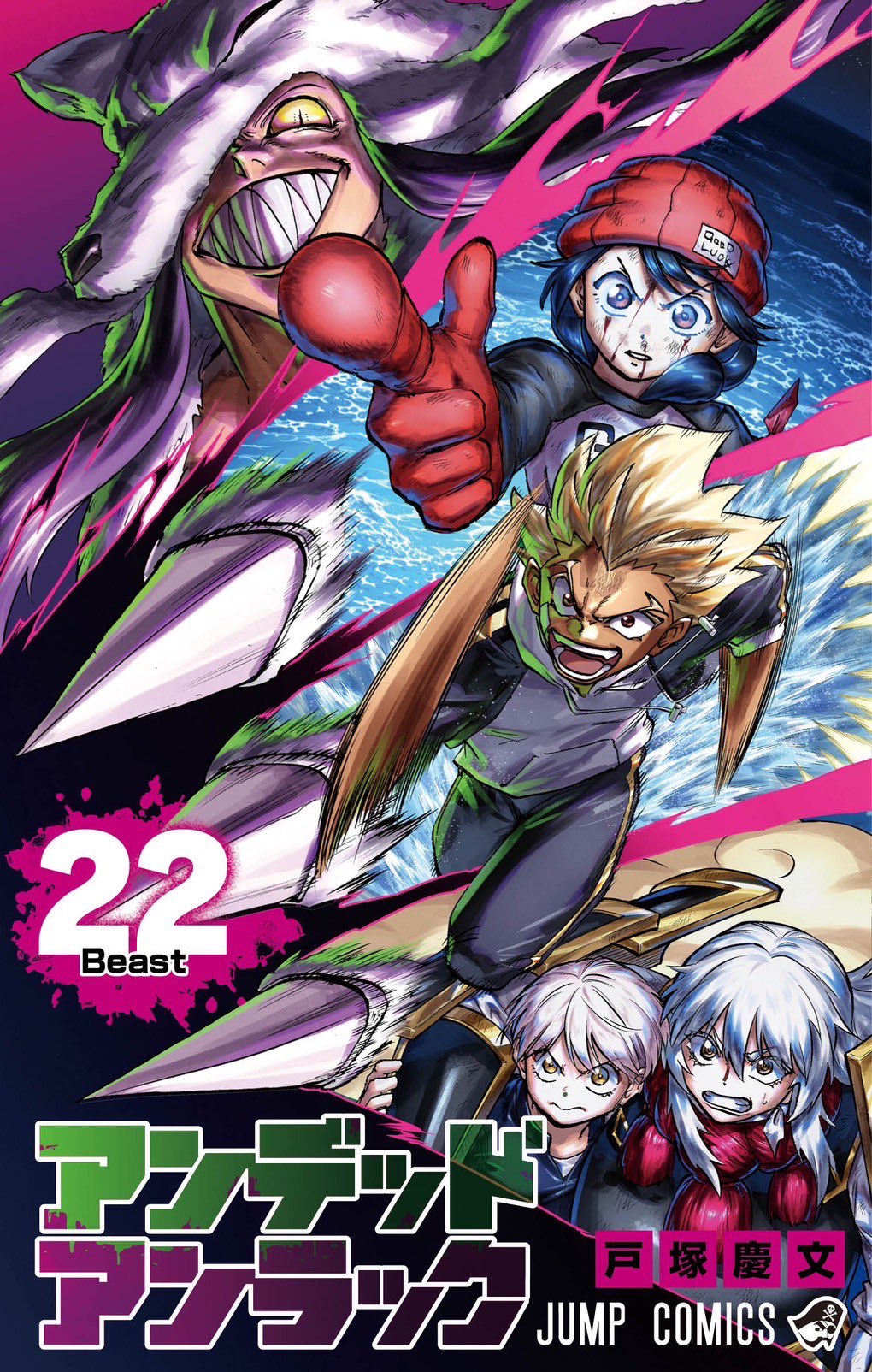 アンデッドアンラック原作公式 on X: 