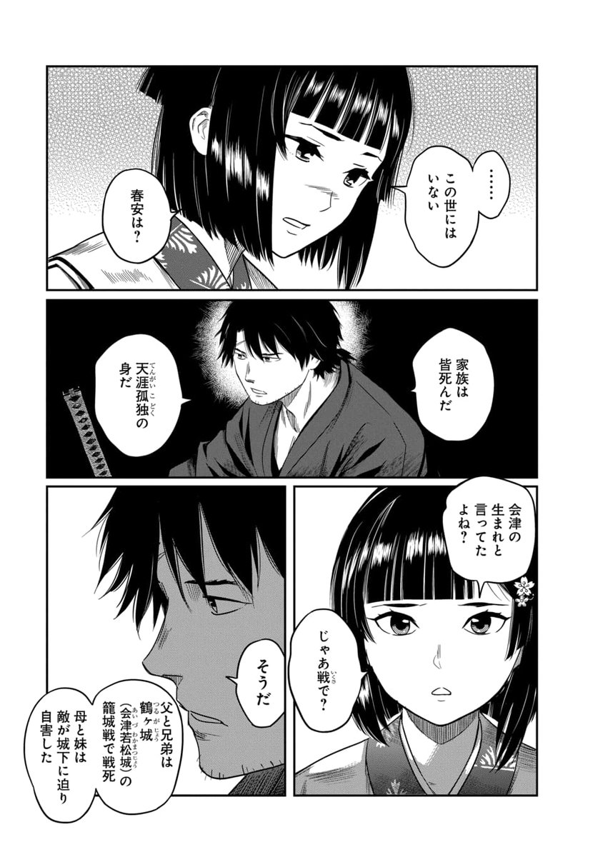 死に損ないの武士と不死の少女の話④ 
