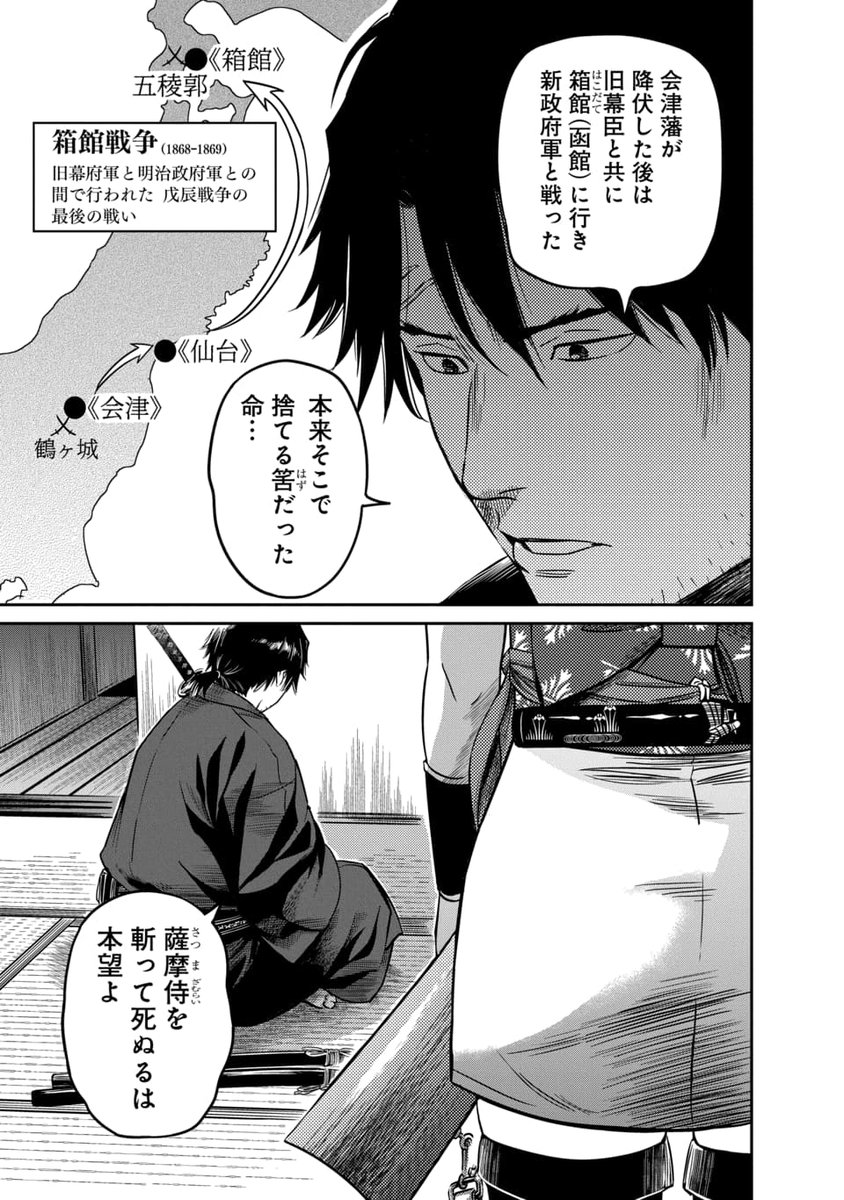 死に損ないの武士と不死の少女の話④ 