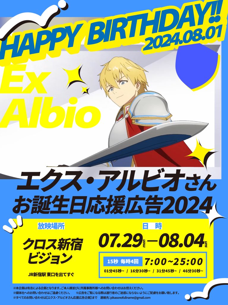 🛡エクス・アルビオ応援広告企画🛡 (@abo_yellplan) / Posts / X