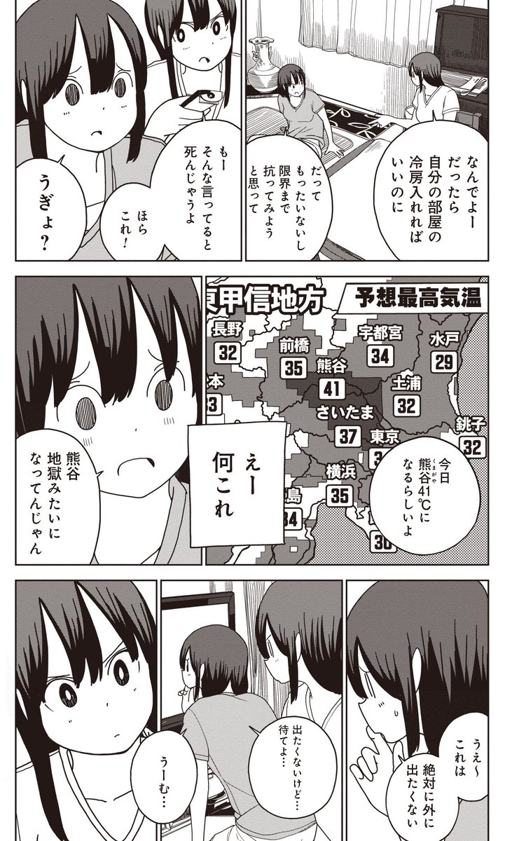 真夏の熊谷で「五家宝」を食べると致命的!(3/6)
#埼玉 #熊谷 #最高気温 #災害級の高温 