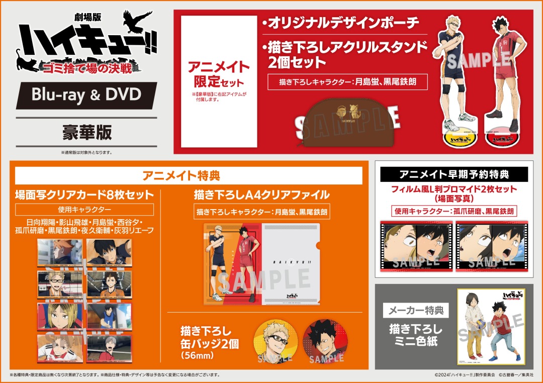 株式会社アニメイト on X: 株式会社アニメイト on X: