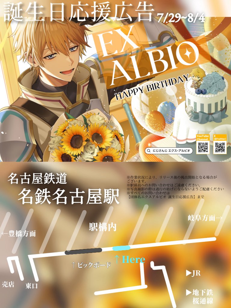 エクス・アルビオさんの誕生日広告本日が掲載最終日です