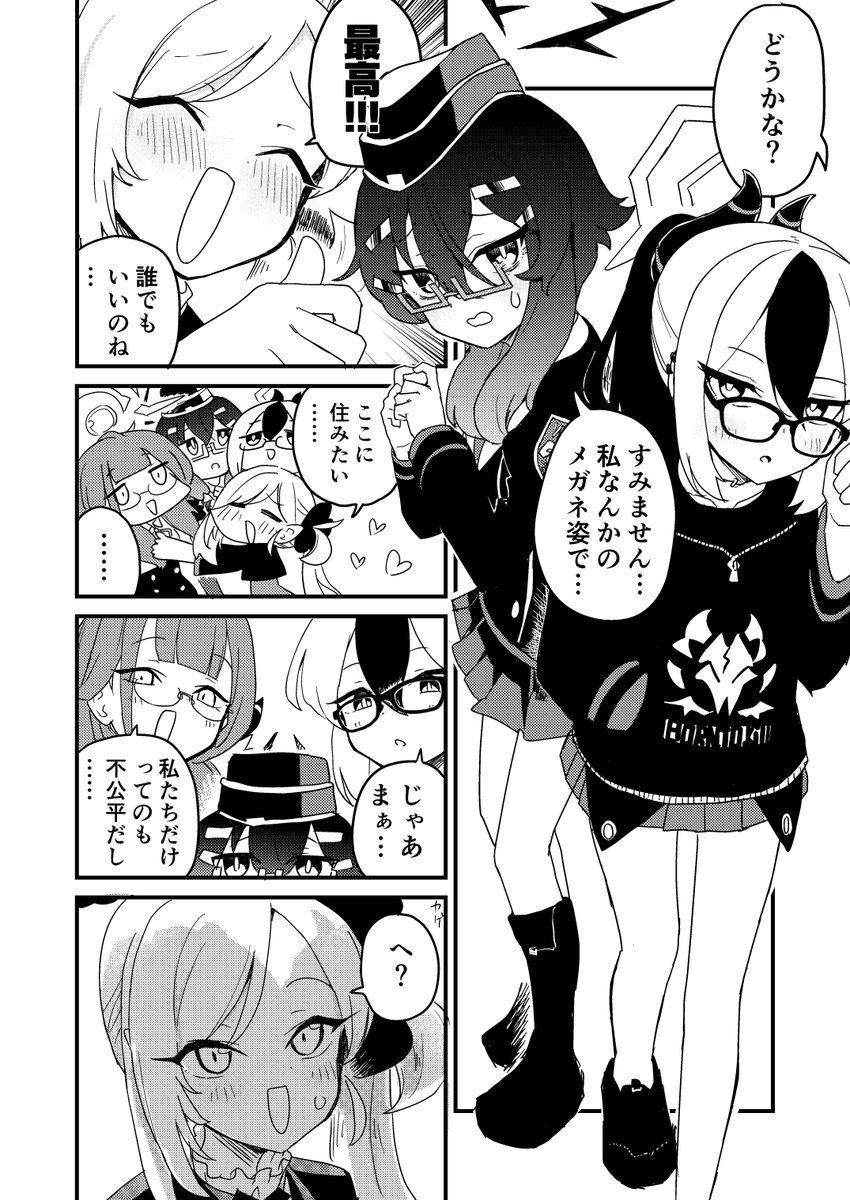 ムツキの元気がない(2/2) 