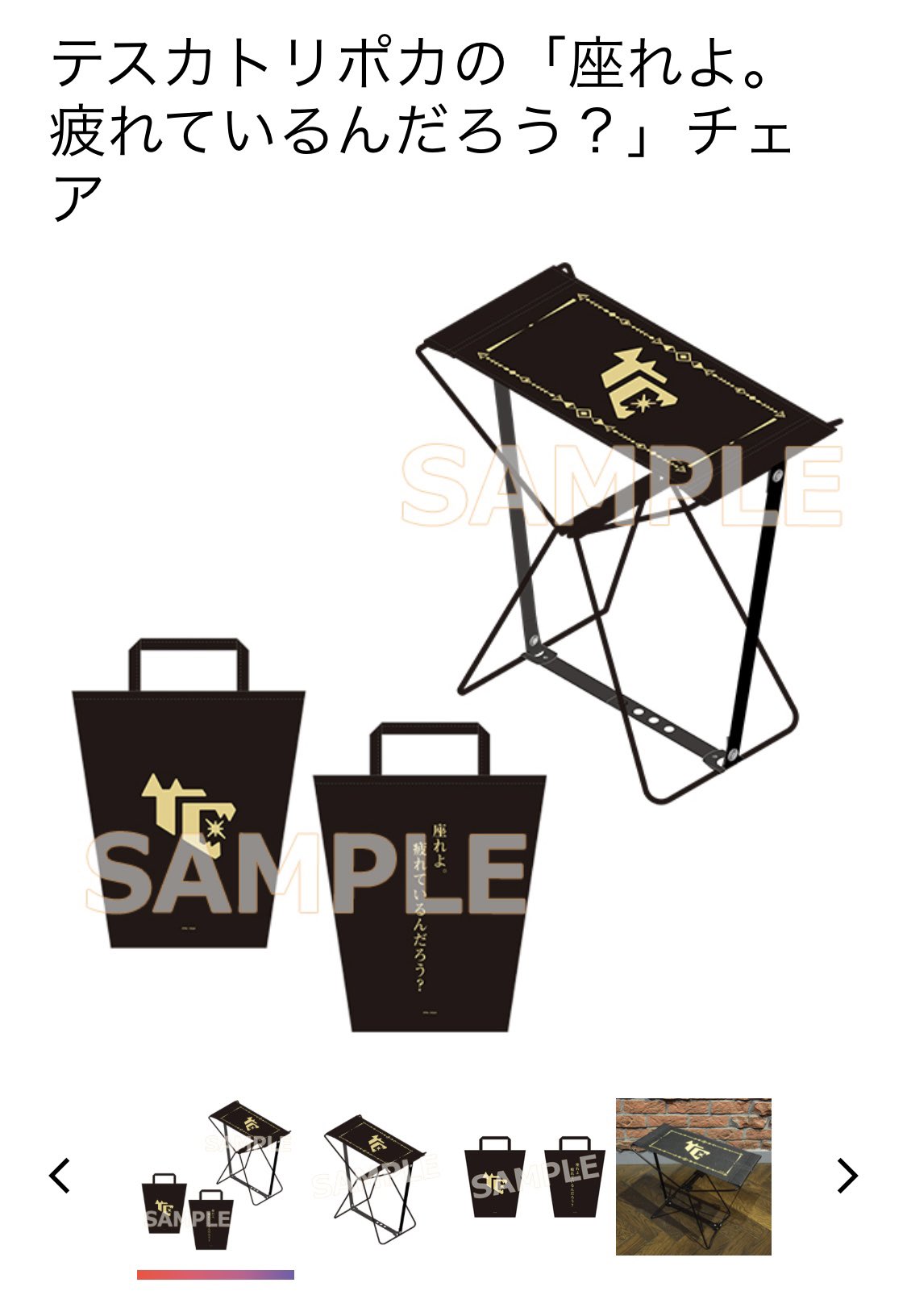 FGO テスカトリポカ 座れよ。疲れているんだろう？ 折りたた