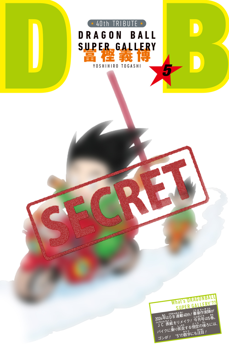 こちらの最強ジャンプ9月特大号に新作読切 👹地獄先生ぬ〜べ〜 百物語