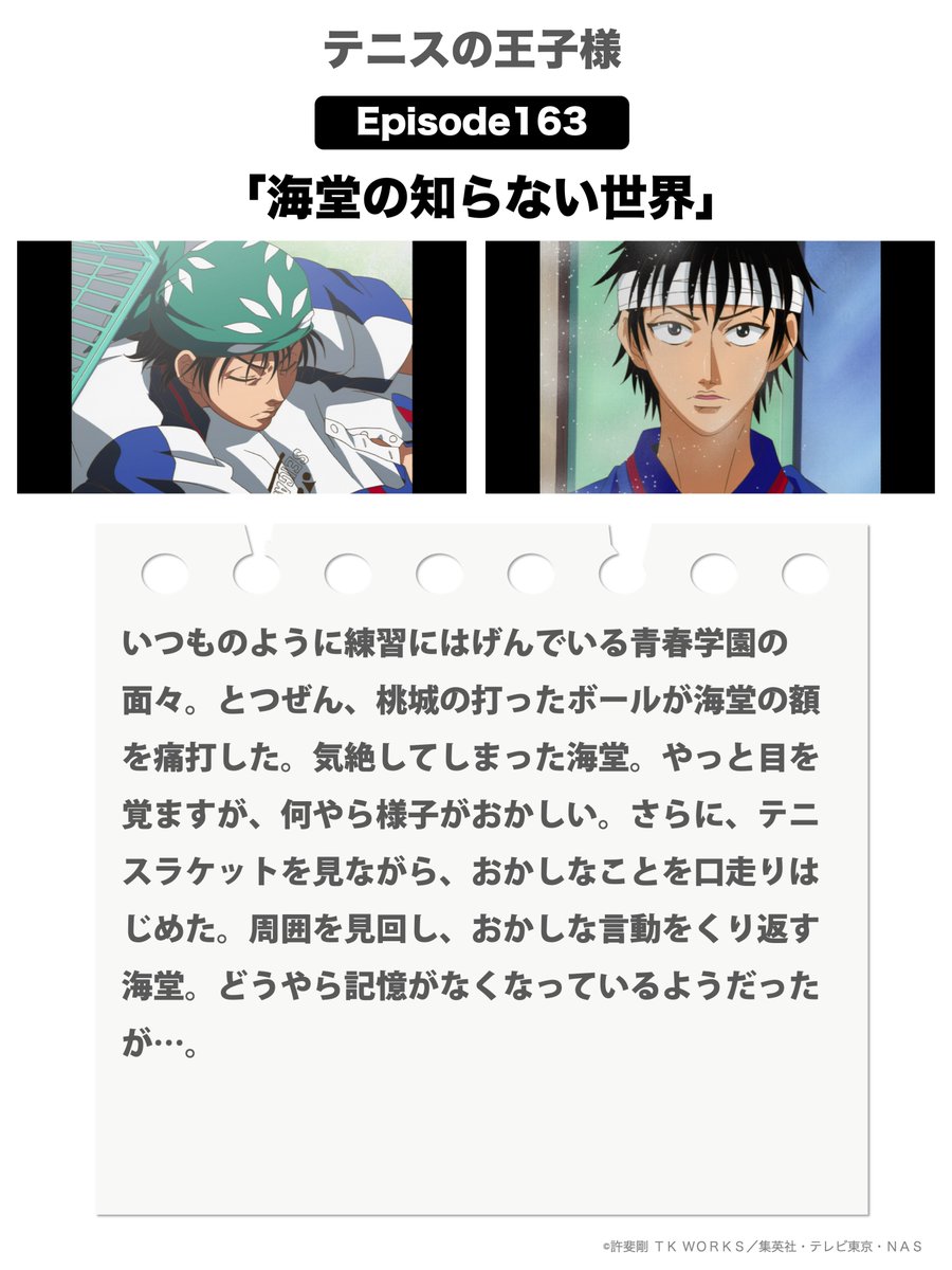 おかえり毎晩テニチャ】 7/29(月)21:00〜 『テニスの王子様』より163話