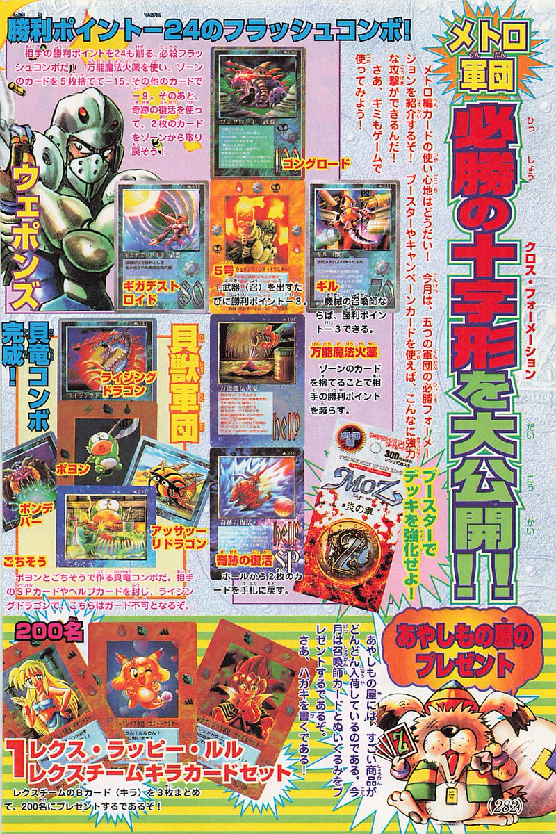 MOZ ミリティ レクス軍団 メトロ ミラクルオブザゾーン ボンボン