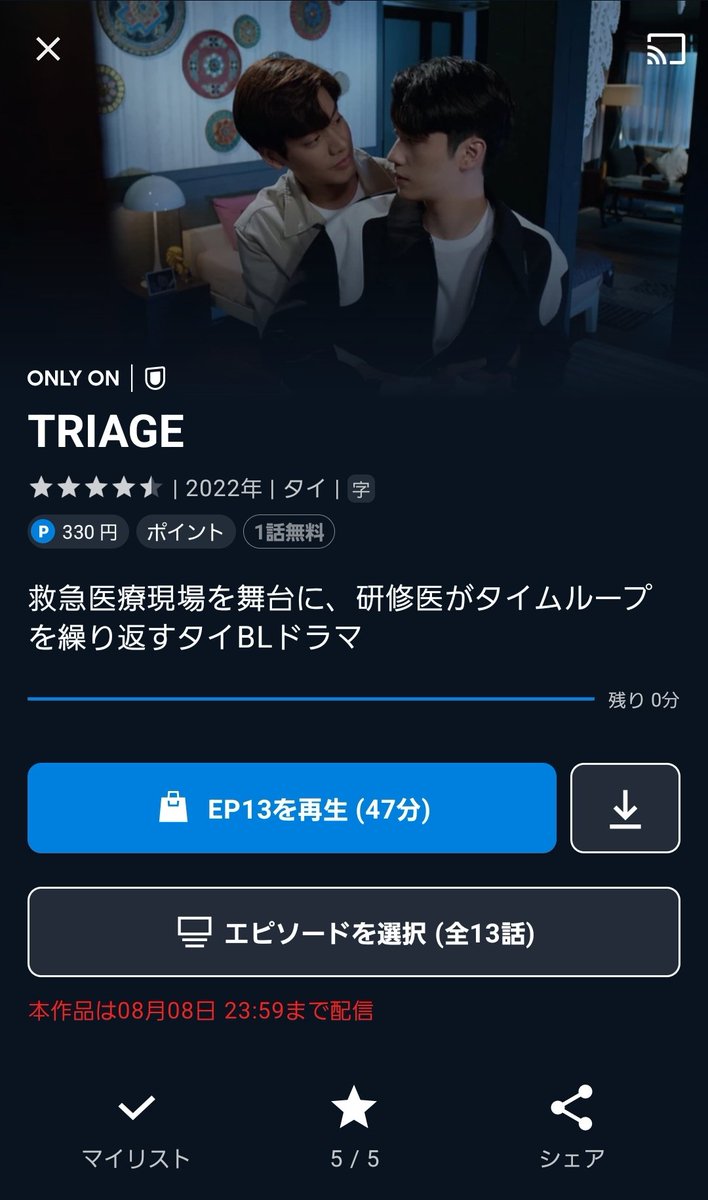 mtsupportersjp's tweet photo. 📢 Triage の配信期限にご注意を!
U-NEXT配信期限: 8月8日23時59分

#MannerOfDeath ともストーリーが交差するSammon先生原作のドラマ。
息をのむ展開に再生が止まらなくなります!!
そして、ラスト…🥹
必見です!!
#テーンバン 登場��は第4話🏥
#MaxTul 
#TriageTheSeries https://t.co/DHLjIsIi9e