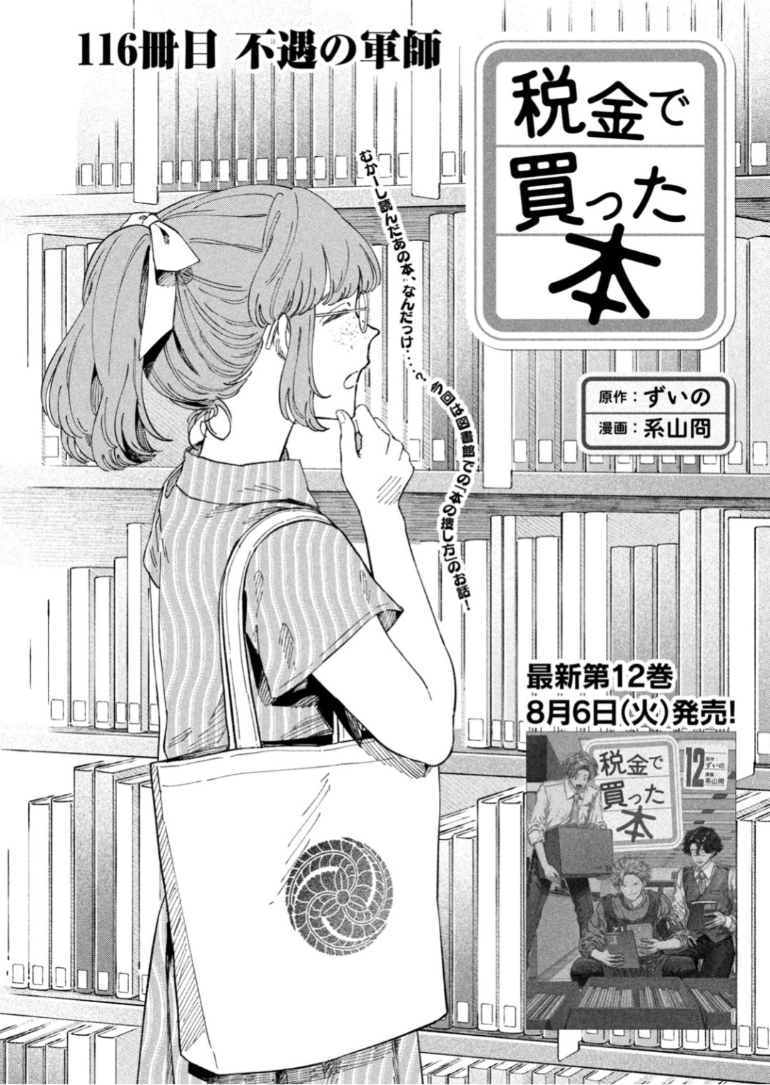 税金で買った本 1-14巻 マンガ『税金で買った本』担当さん