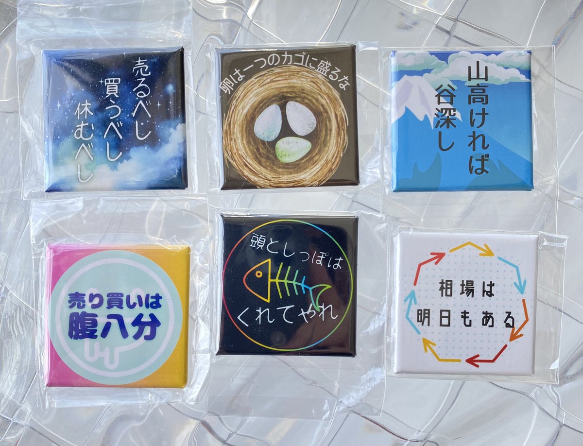 東京証券取引所さんから 【相場格言マグネット】 をいただきました♪ 😪🪺⛰️🐝🐟🌈 こんな相場の時に ながめてみてはいかがでしょうか🐣