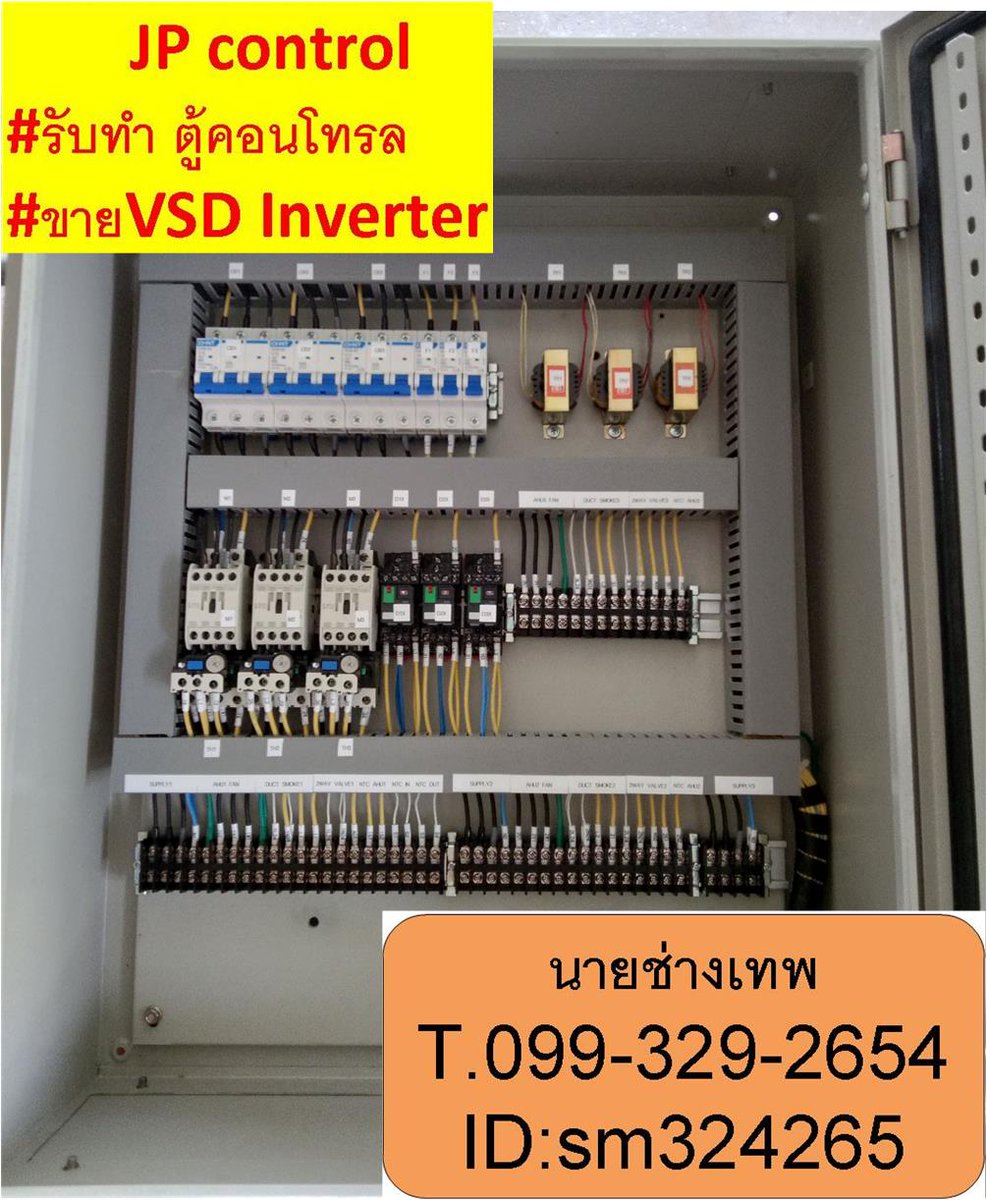 chingee58's tweet image. ฟรี....ปรึกษาระบบไฟฟ้า  รับออกแบบ สร้างตู้คอนโทรลไฟฟ้าต่างอๆ เช่น ระบบบำบัดอากาศเสีย ,ระบบการทำปั้มน้ำต่างๆ ,ระบบประหยัดพลังงานด้วยVSD Inverter เป็นต้น โทร. 0993292654