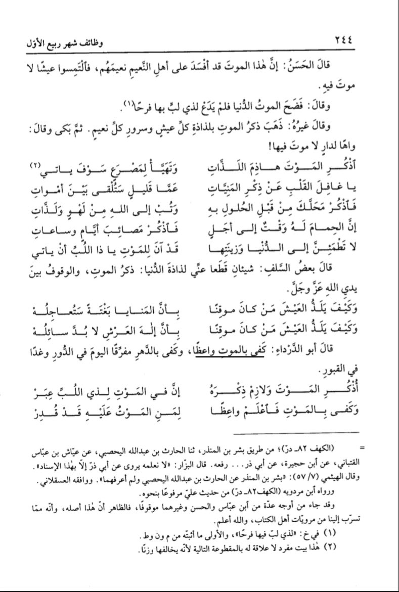 Sahabat Abu Darda' RA berkata :

Cukuplah kematian sebagai pengingat, cukuplah masa sebagai pemisah, hari ini berada di kediaman, dan esok di pemakaman.

📚 لطائف المعارف