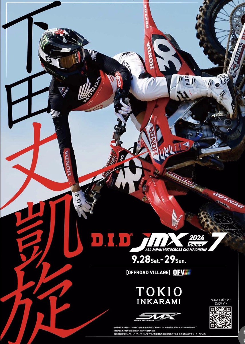 チケット先行発売 > 8月1日～10日

購入者全員に＜下田丈×HONDA＞
限定オリジナルクリアファイルをプレゼント、
さらにその中から抽選でヘルメットが当たります
👇🏻
eplus.jp/all_japan_moto…

本大会はYoutubeでのライブ配信は御座いません。
ぜひ会場で大迫力のモトクロスをご観戦ください。