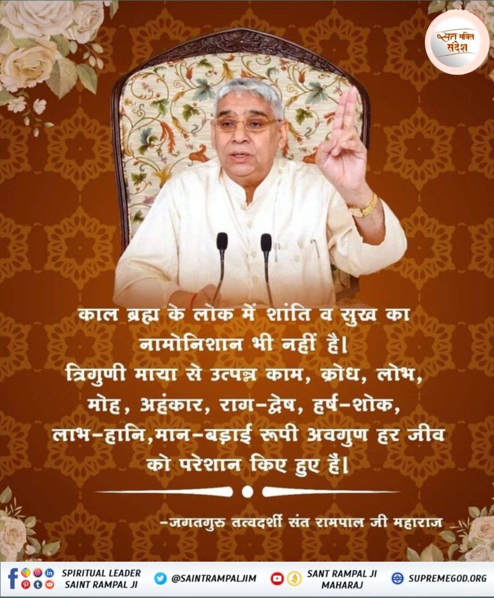 vinod_sahu1993's tweet photo. #GodMorningMonday
🪴🪴
काल ब्रह्म के लोक में शांति व सुख का नामोनिशान भी नहीं है। त्रिगुणी माया से उत्पन्न काम, क्रोध, लोभ, मोह, अहंकार, राग-द्वेष, हर्ष-शोक, लाभ-हानि, मान-बड़ाई रूपी अवगुण हर जीव को परेशान किए हुए है।
🙇 🙇 
जगतगुरु तत्वदर्शी संत रामपाल जी महाराज https://t.co/VTPl0HHIFb