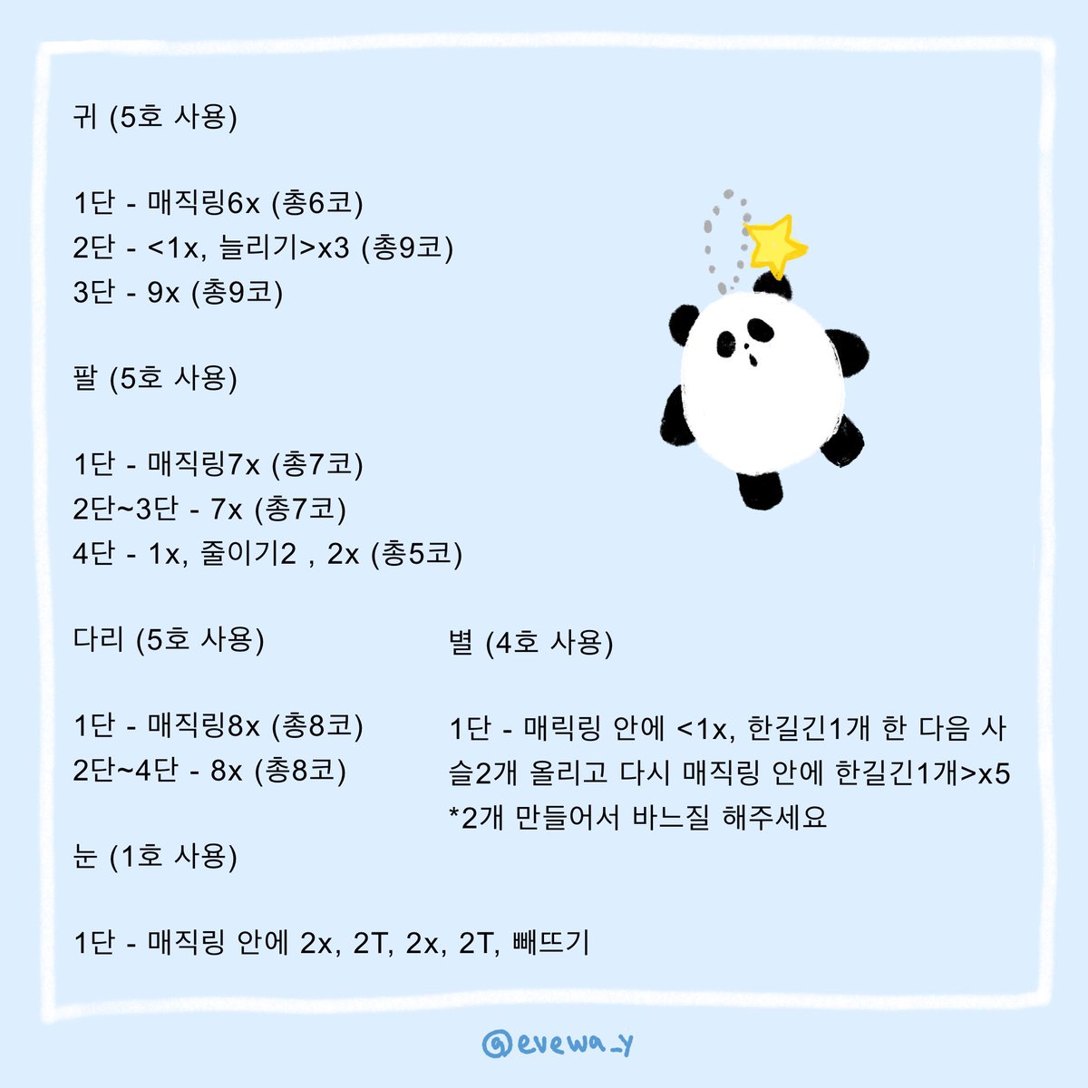🐼스킵과 로퍼🐼 판다키링 도안