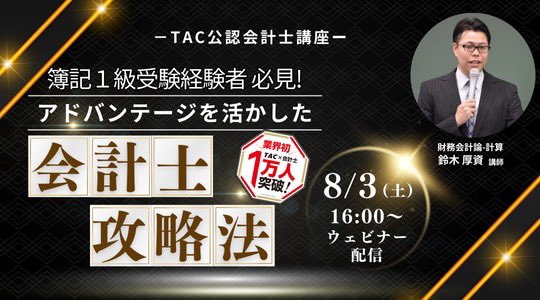 初学]フルコミットS本科生｜公認会計士｜資格の学校TAC[タック]