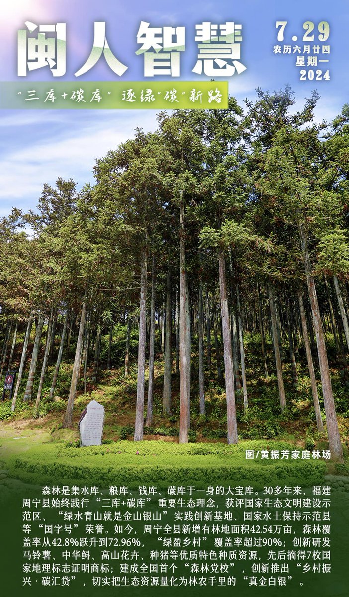 start31804433's tweet photo. #閩人智慧 福建周寧縣始終踐行“三庫+碳庫”重要生態理念 https://t.co/kT7aDvlmfw