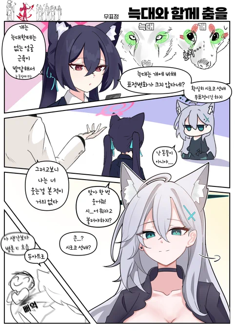 늑대는 무표정이래 