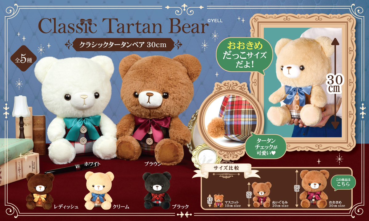 クラッシックVAN ベアぬいぐるみ　赤色タータン柄 🧸7月新ぬいぐるみのご紹介🧸 『クラシックタータンベア』全3サイズ