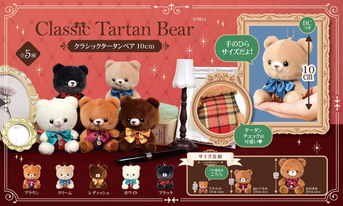 お値下げしました⭐︎限定激レア　 伊勢丹チェックテディベア親子 🧸7月新ぬいぐるみのご紹介🧸 『クラシックタータンベア』全3サイズ