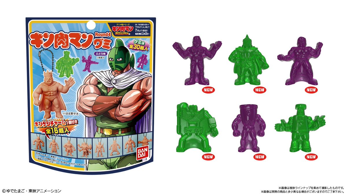 キン肉マングミ Round4 ／ 🔥来週 8月5日発売🔥 「キンケシチャーム