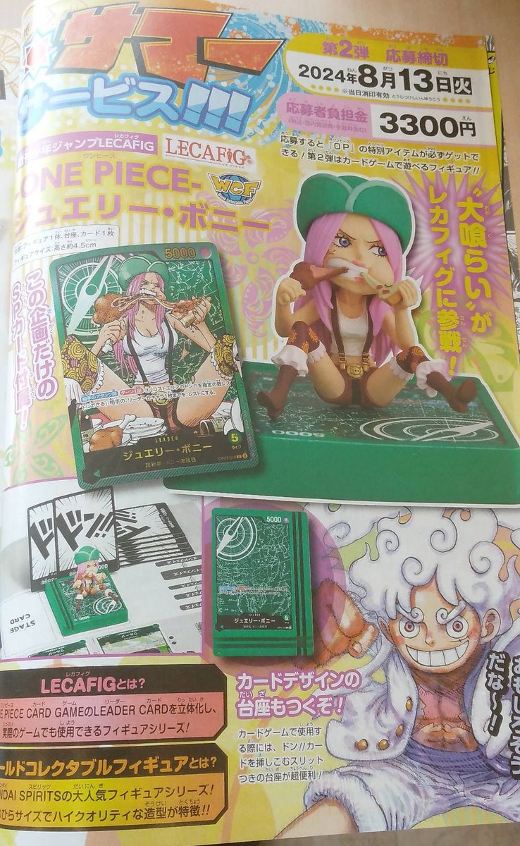 レカフィグボニー】#ONEPIECE 🔥本日発売！週刊ジャンプ応募者全員