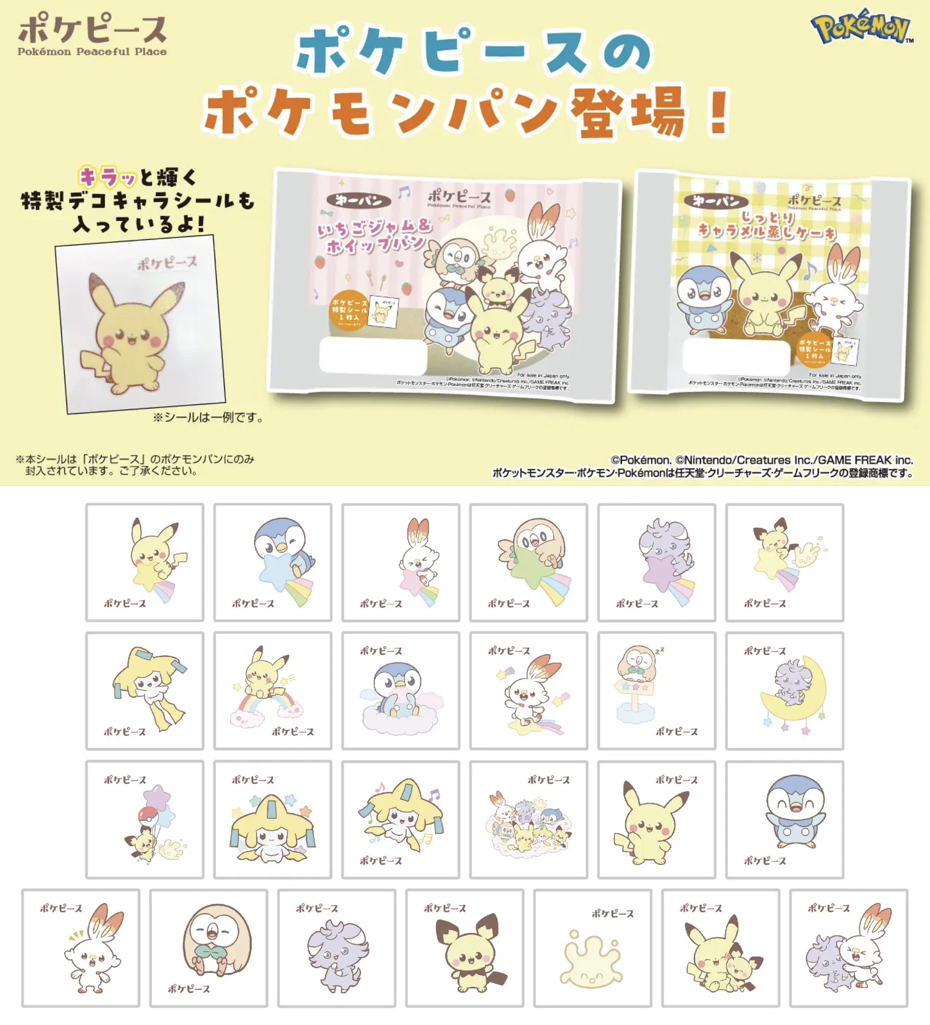 ⭕️ ポケモンパン シール ポケモンパンシールポケピース