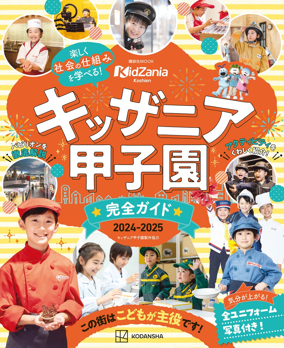 キッザニア甲子園　11/21火曜日　さとスペシャルナイト 品質保証，送料無料 11⁄21（木）キッザニア甲子園さとキッズくらぶ