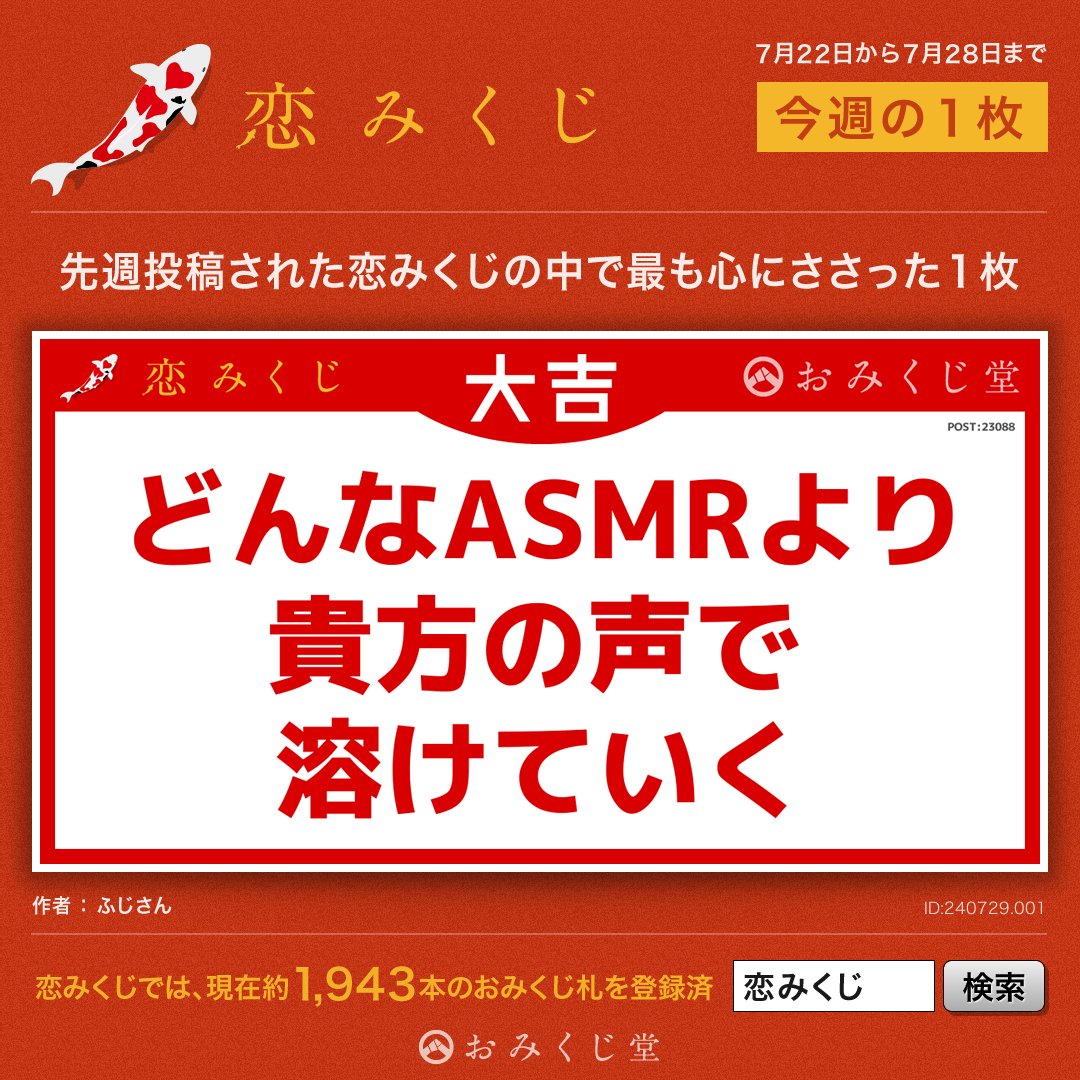 先週一週間に投稿された恋みくじの言葉の中から、最も心に刺さった一枚