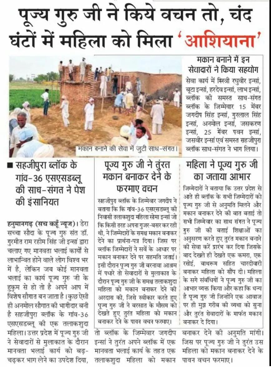 bhawnatomar_'s tweet photo. #HopeForHomeless
Dera Sacha Sauda calls upon everyone to become a part of this noble initiative of constructing homes for needy. Providing roof to homeless poople is really an appreciable task. Come and join us in giving security to the poor by making homes for free.
Ram Rahim . https://t.co/rjRk7u9dwi