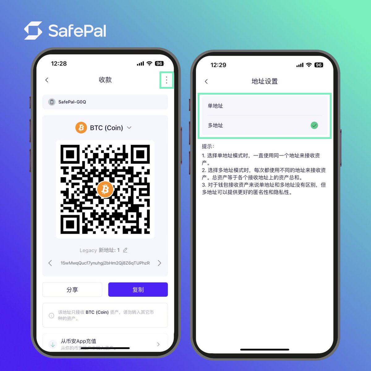 99个#SafePal APP小细节】 进入SafePal APP轻松切换比特币收款地址模式💡下载SafePal APP > 进入#BTC  收款页面> 点击页面右上角三点按钮> 进入地址设置页面切换单地址、多地址