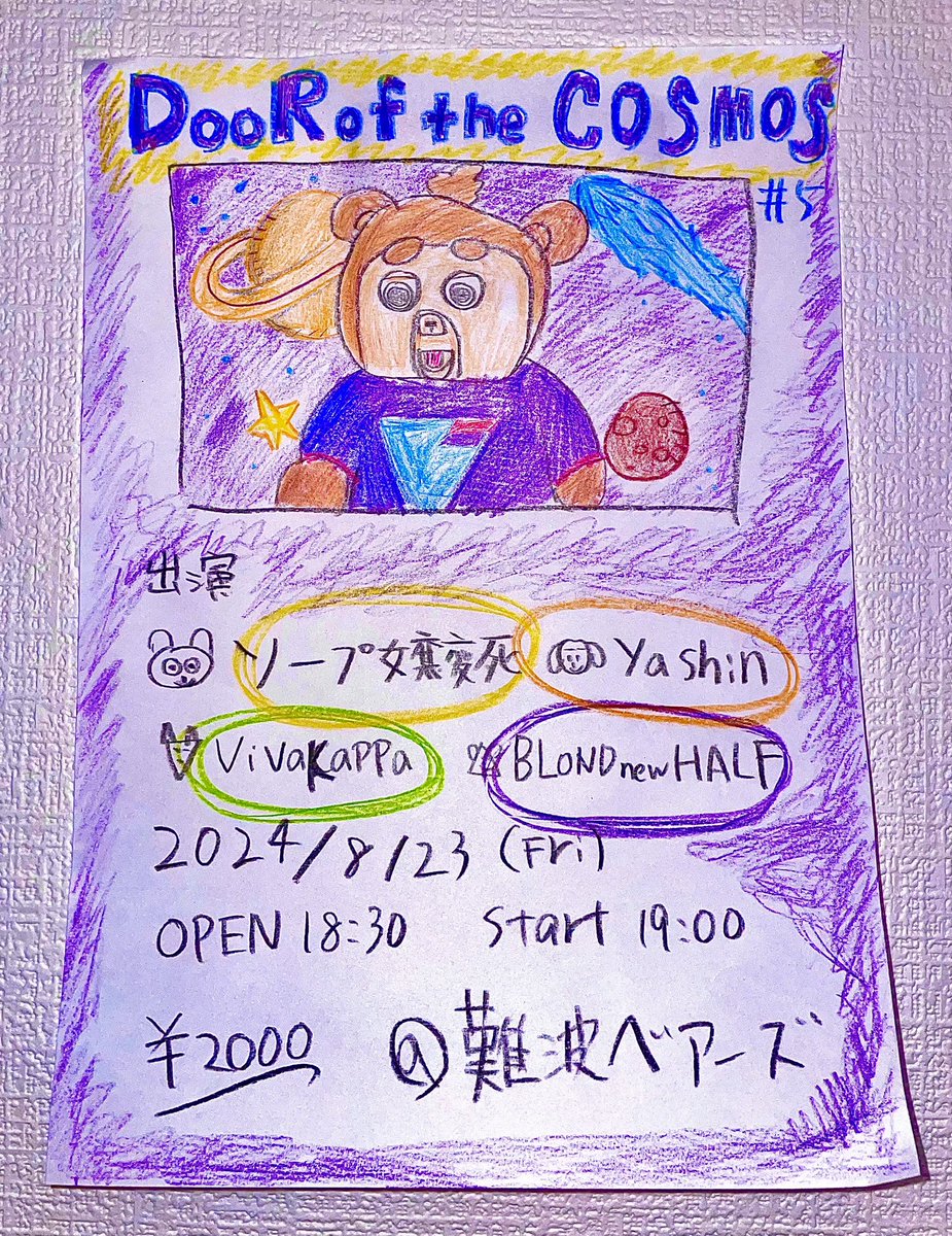 8/23(金)難波ベアーズ
open18:30/start19:00 ¥2000
 ソープ嬢変死
 BLONDnewFALF
 Vivakappa
 yashin