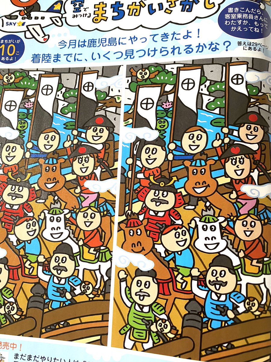 今月の空の間違い探しは鹿児島です！ 難しく描きました🫡 夏休み