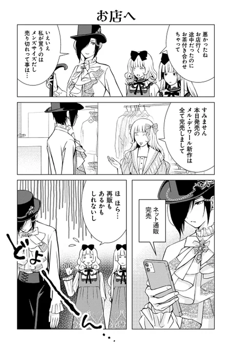 【お店へ】ウサギ・炉月『ゴスな女子とロリ男子』  #ツイ4