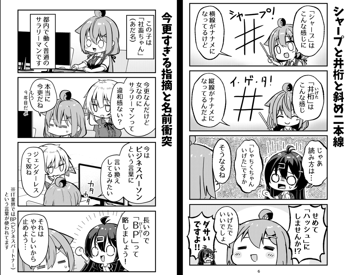 冬コミの新刊の宣伝です!🌻📘 『いきのこれ!社畜ちゃん#』 前回のは総集編を出して一区切りついたので新シリーズです!!ゲストはいつものよんてんごPさん!🫠  委託はこちら🍈🛒   表紙と本文サンプルはこちら👇️