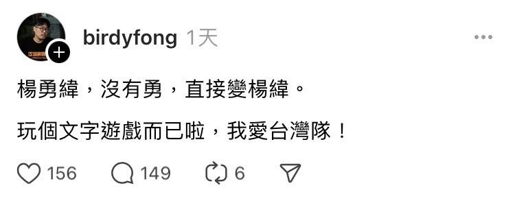 聽說這個人姓「馮」是吧？

不知道跟相聲瓦舍那隻舔中貶台疑美仇日的中國難民馮翊綱有什麼關係？

我再說一次：跟著中華民國政權在 1949 年流亡台澎的中國人之所以不管在台澎生養了幾代，仍舊會因為其出身在台澎被人另眼看待不是沒有原因的。

不想被他帶賽的戰後來台中國人後代自己好好教訓一下哦。