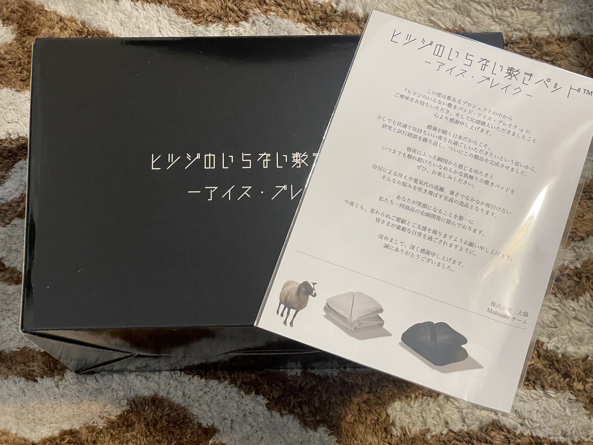 ヒツジのいらない敷きパッド アイス・ブレイク ダブル ブラック 公式