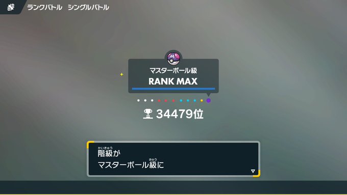 遂にマスターボール級に‼︎ ユナイトとSVどちらもマスター帯に到達  #ポケモンSV https://t.co/eF5Ccgv0Lg<a href="/tag/%E3%83%9D%E3%82%B1%E3%83%A2%E3%83%B3sv"class="tags">#ポケモンSV</a>