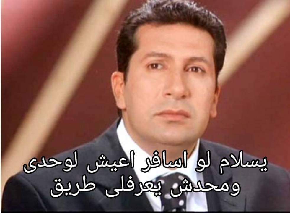 الساعه 5 الفجر و الناس كلها نامت
- انا في عالم موازي :