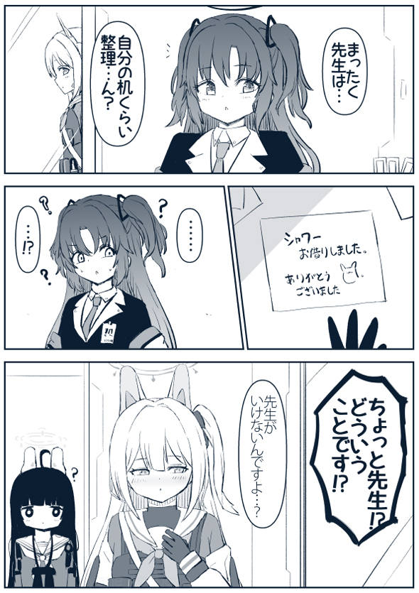 ミヤコの書き置きをユウカに見られる部 